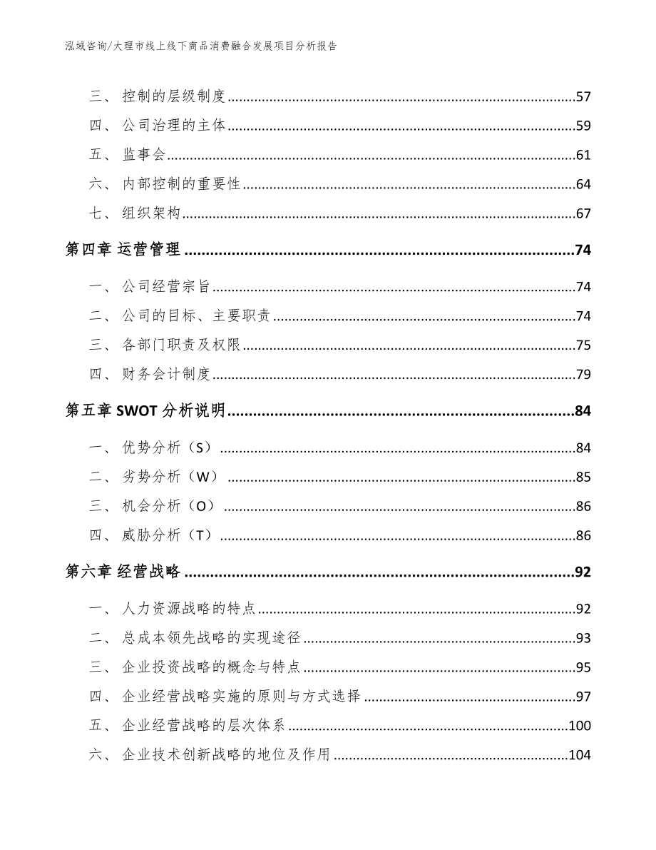 大理市线上线下商品消费融合发展项目分析报告范文_第3页