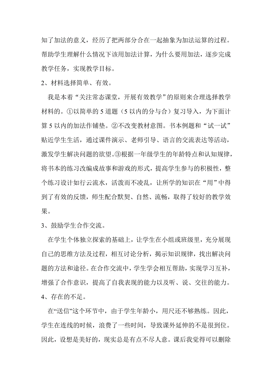 5的加法教学反思_第4页