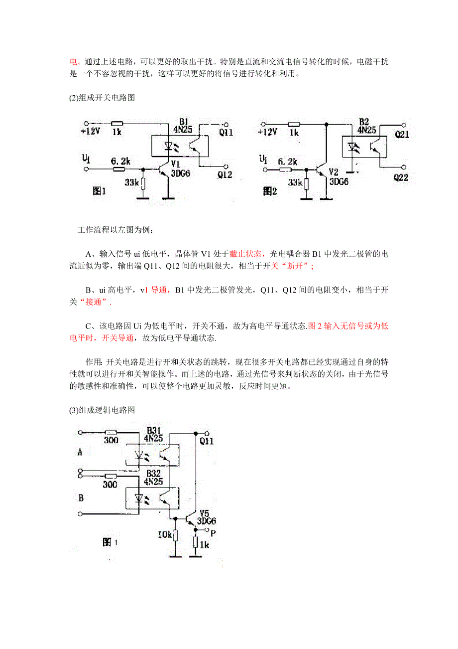 常见的光电耦合电路及其应用分析.doc_第2页