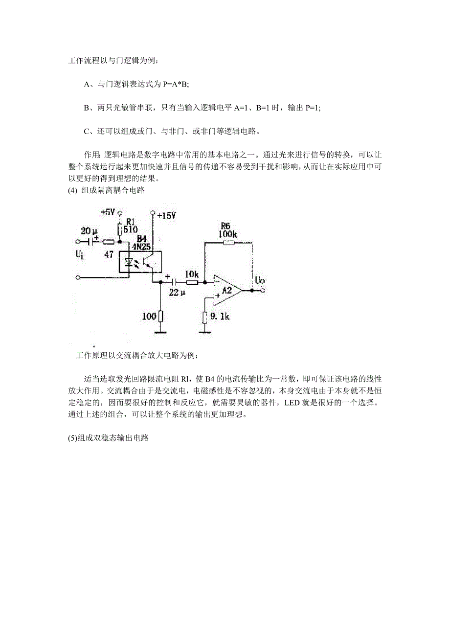 常见的光电耦合电路及其应用分析.doc_第3页