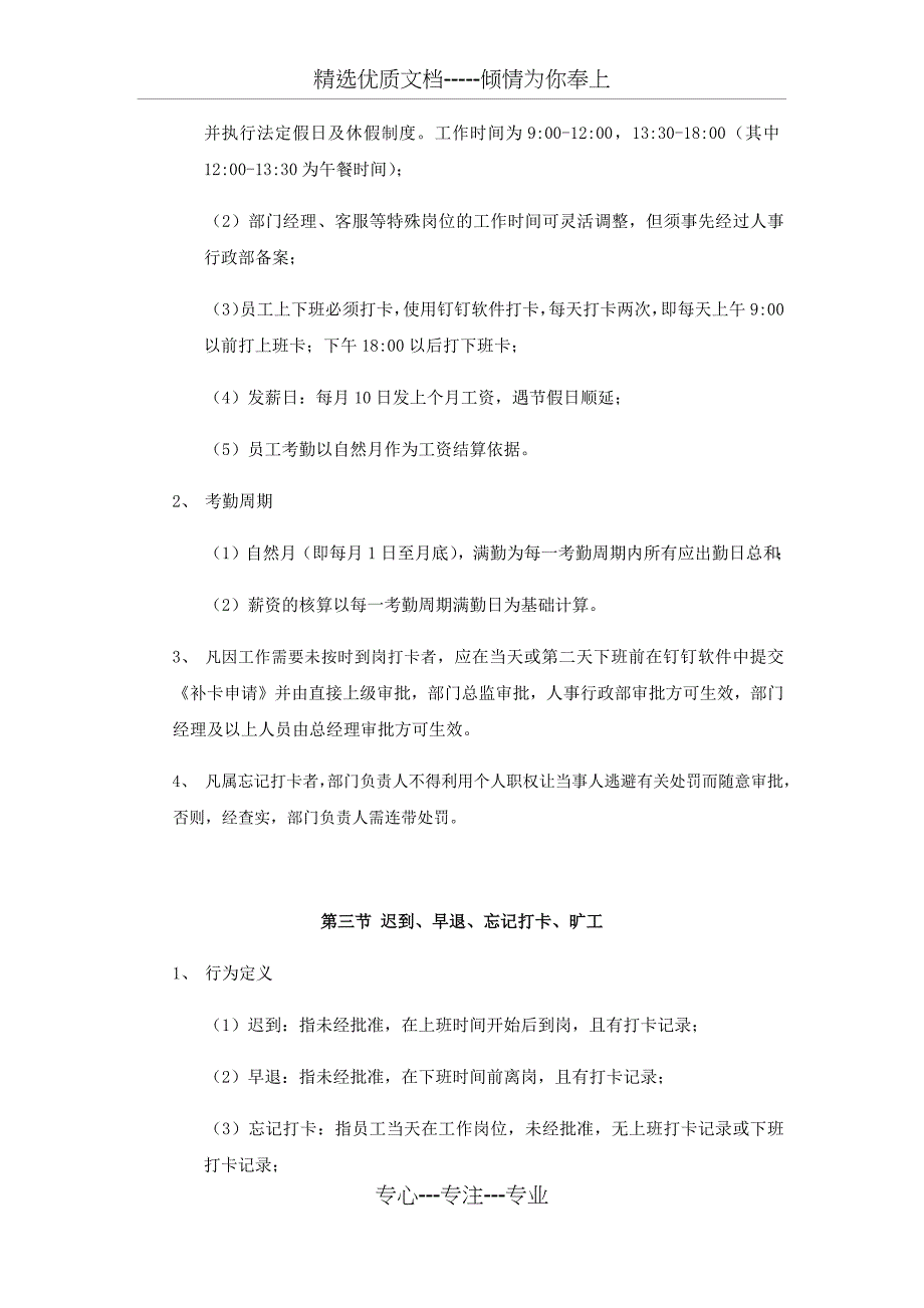 考勤管理制度(修改版)_第2页