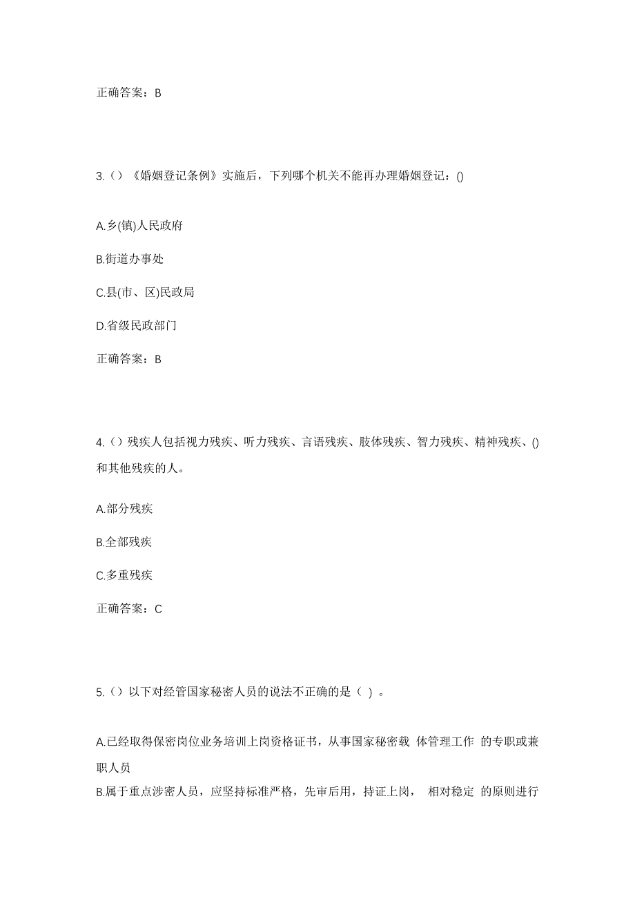 2023年河南省平顶山市宝丰县周庄镇移民新村社区工作人员考试模拟题及答案_第2页