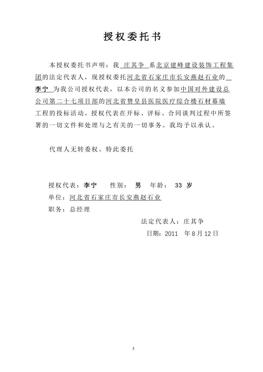 赞皇县医院医疗综合楼石材幕墙工程招标文件.doc_第5页