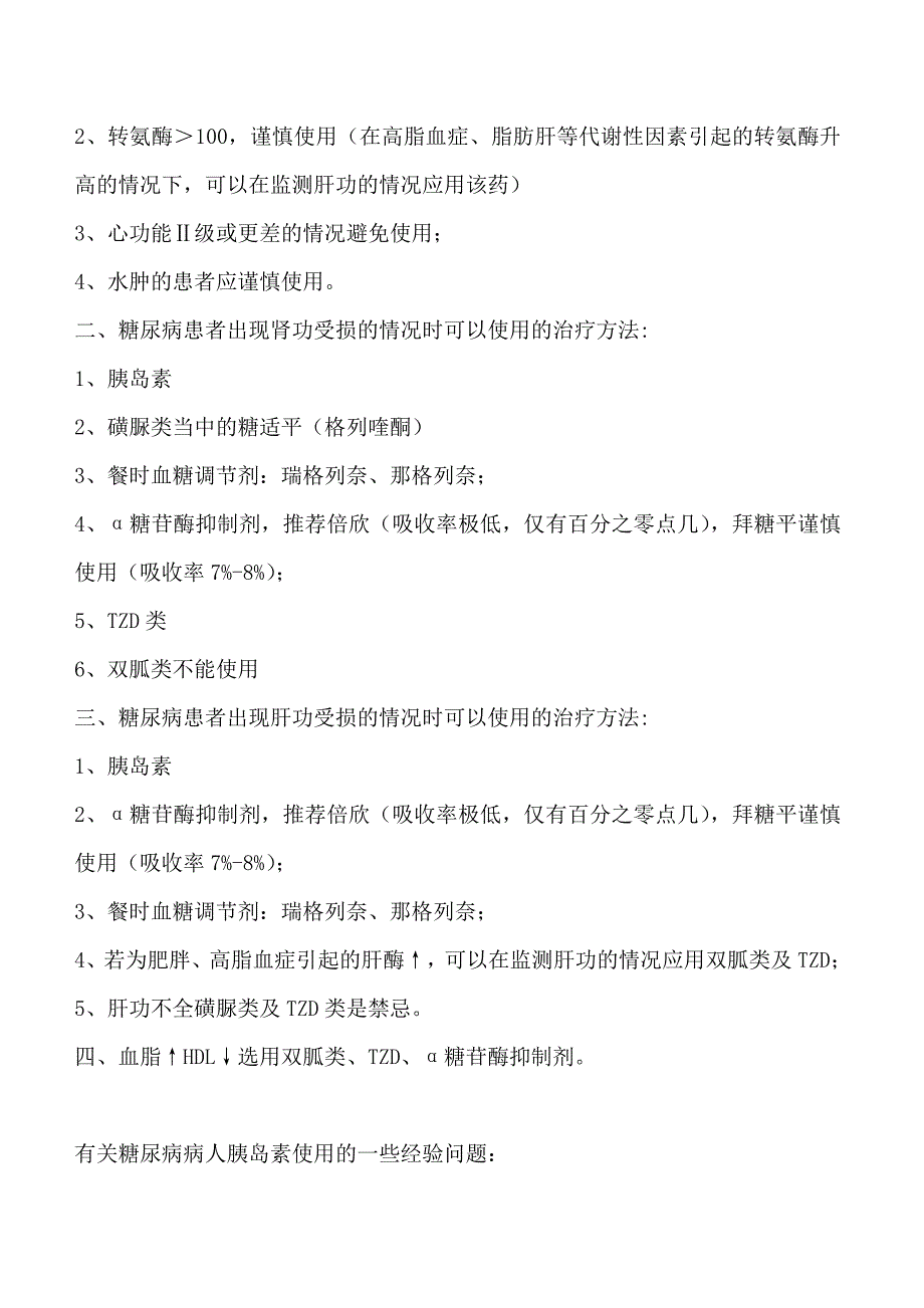 内分泌医生临床糖尿病笔记(很实用).doc_第3页