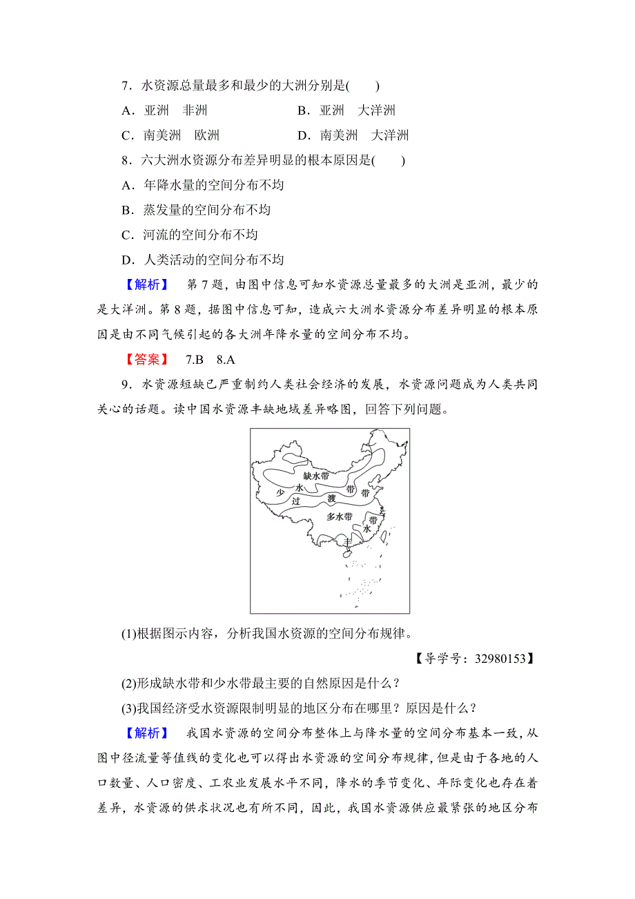 高中地理必修一中图版学业分层测评19 Word版含解析_第4页