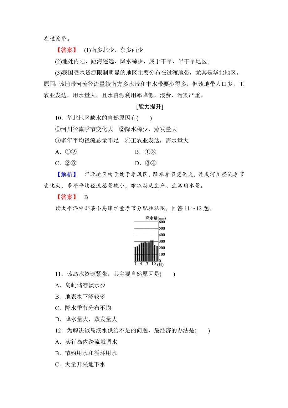 高中地理必修一中图版学业分层测评19 Word版含解析_第5页