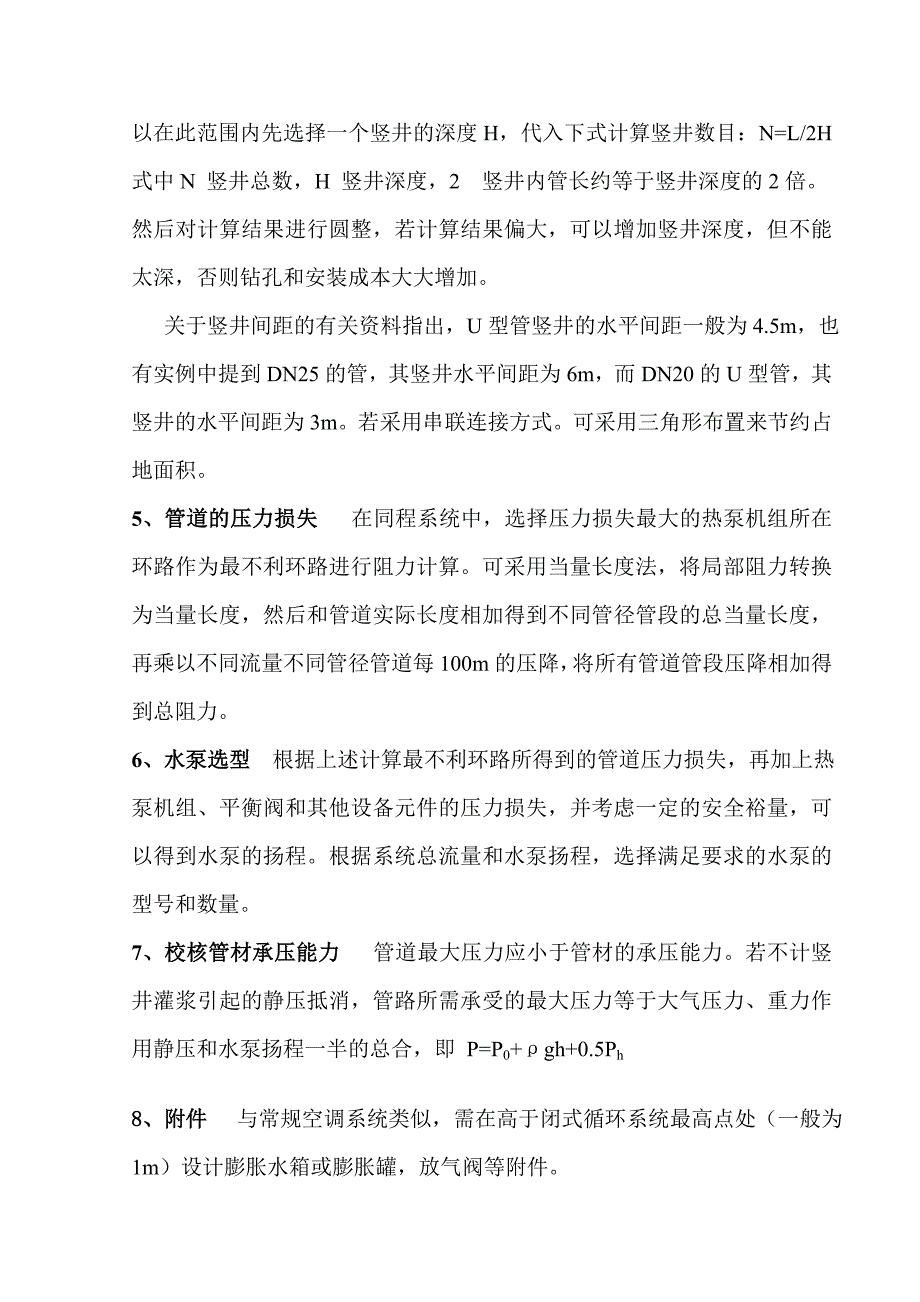 地埋管的设计及施1.doc_第4页