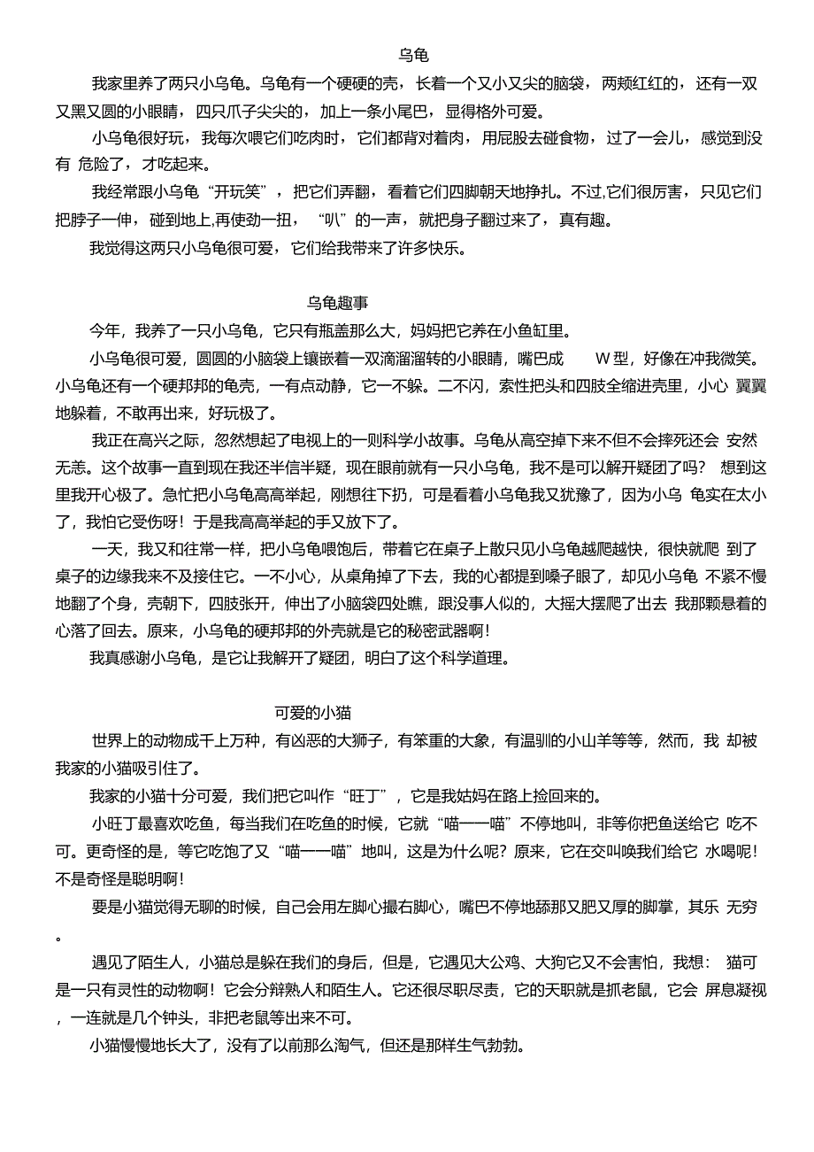 小学描写动物作文大全_第2页