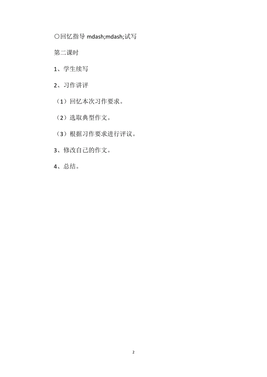 浙教义务版四年级语文下册教案记一次参观活动_第2页