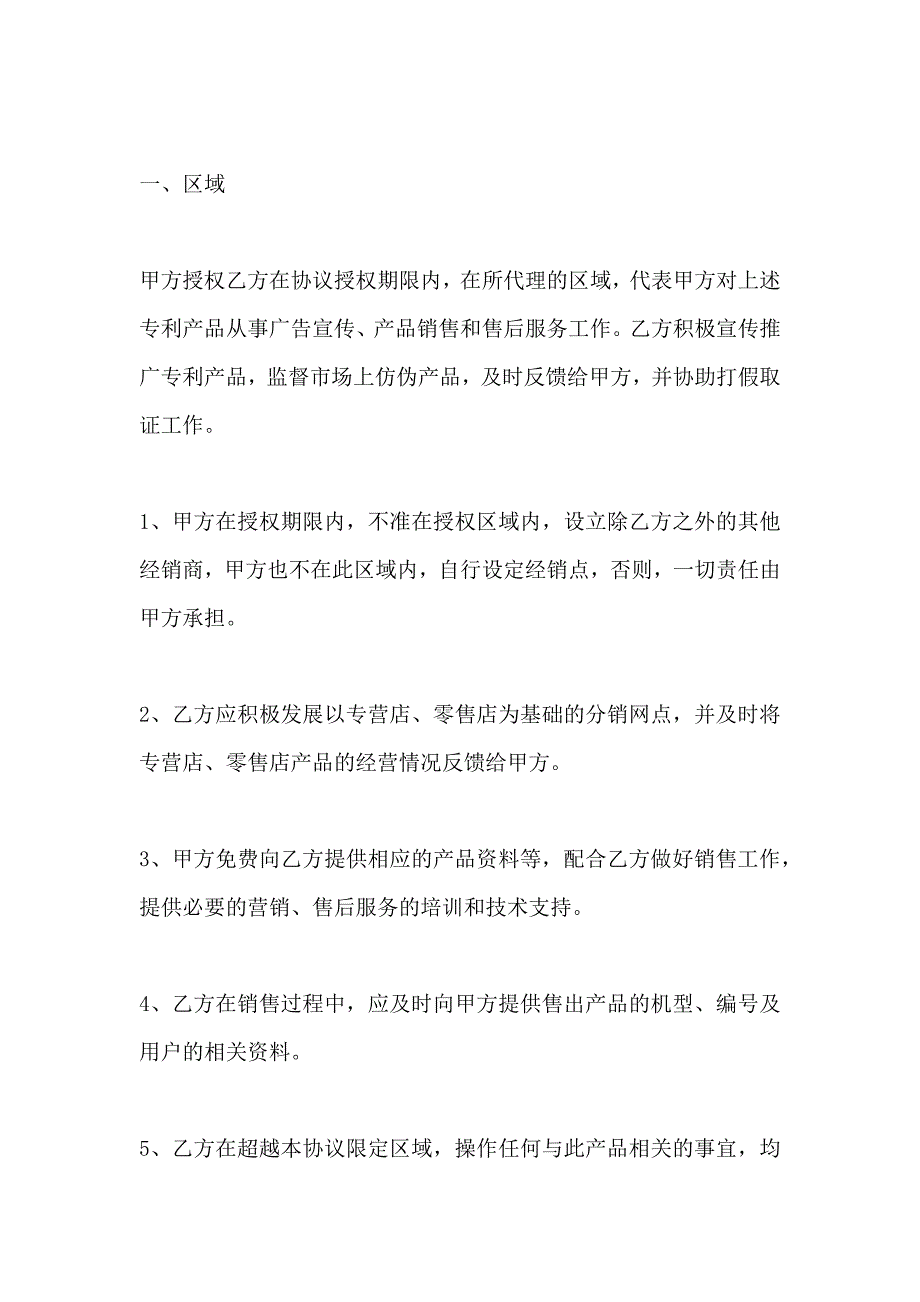 家电购销合同书_第2页