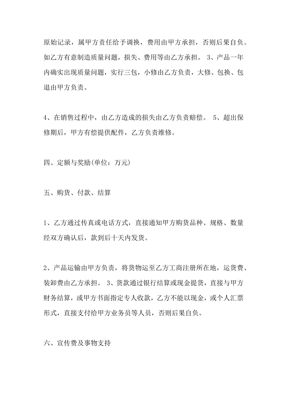 家电购销合同书_第4页