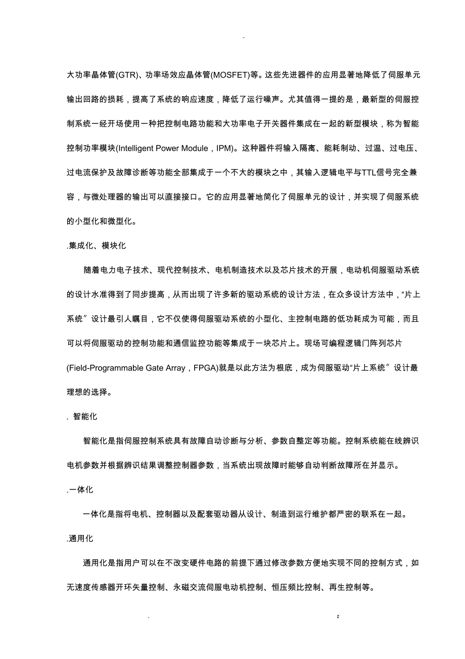 永磁同步电机伺服驱动系统概述_第3页