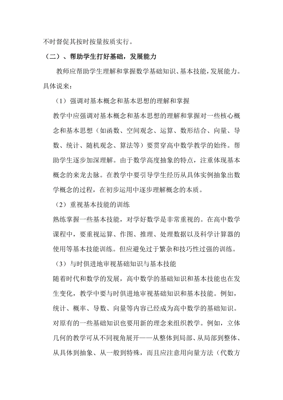 对高中数学教.doc_第3页