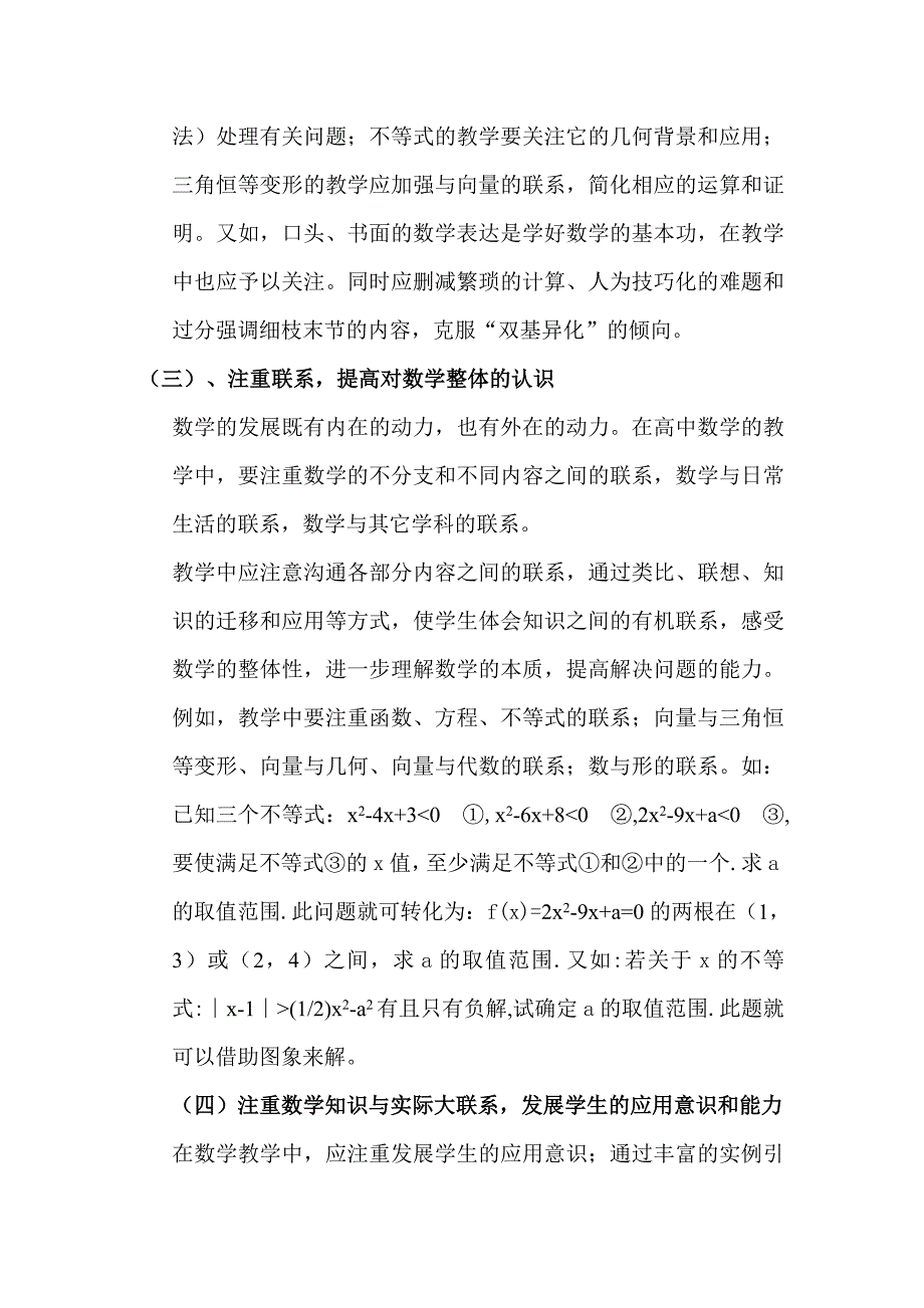 对高中数学教.doc_第4页