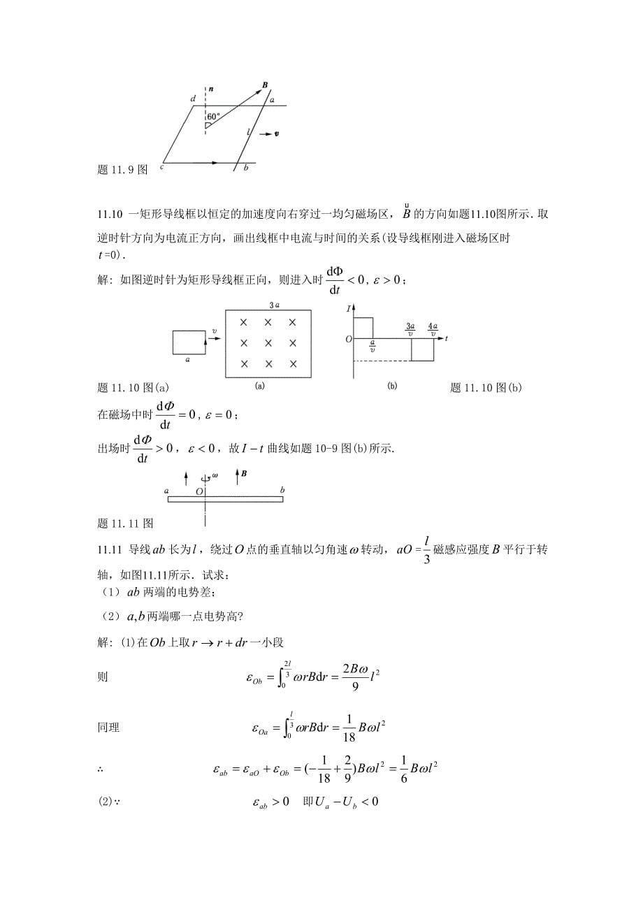 大学物理下答案习题1_第5页