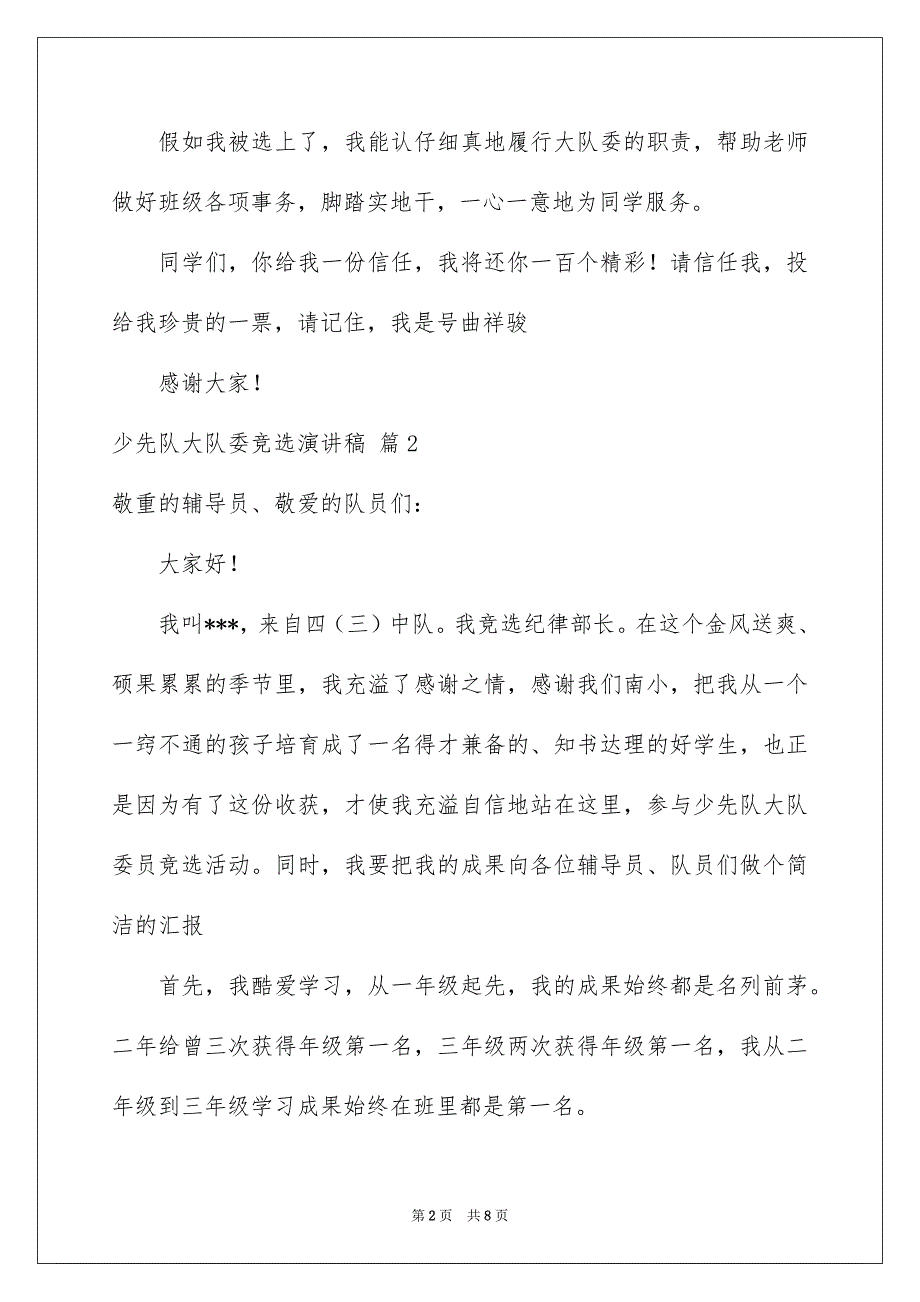 关于少先队大队委竞选演讲稿范文汇总5篇_第2页