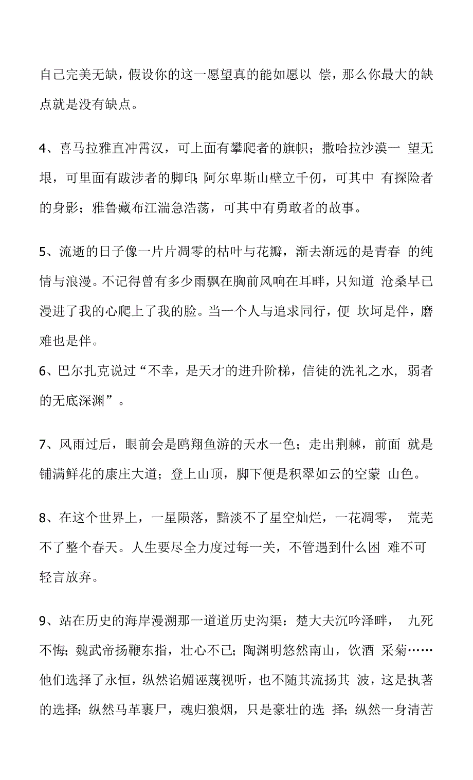 万能作文开头和结尾模板汇总.docx_第3页