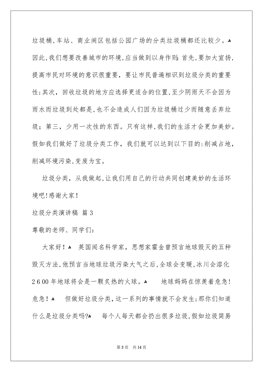 垃圾分类演讲稿集合8篇_第3页