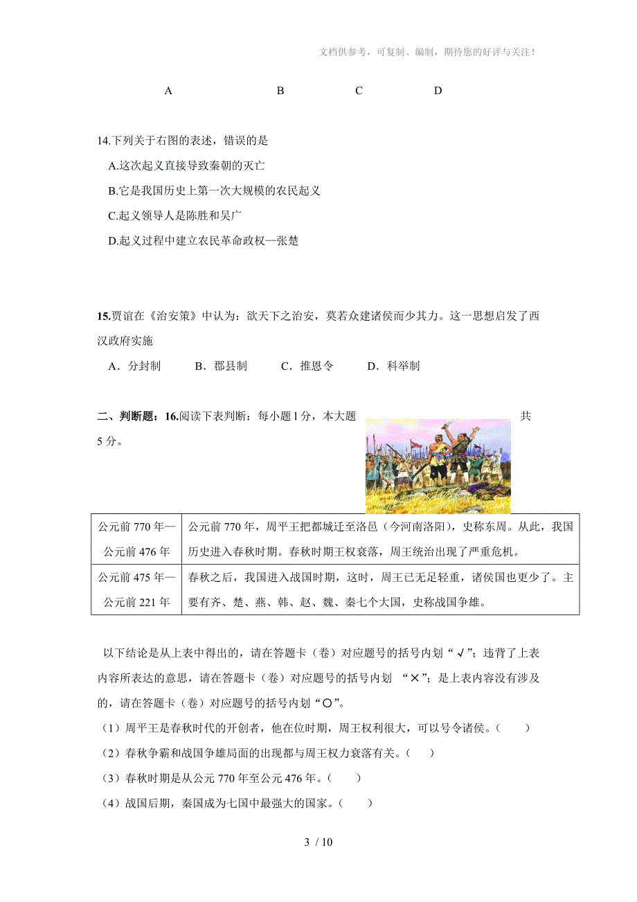 重庆市沙坪坝区七年级上学期期中联考历史试题_第3页