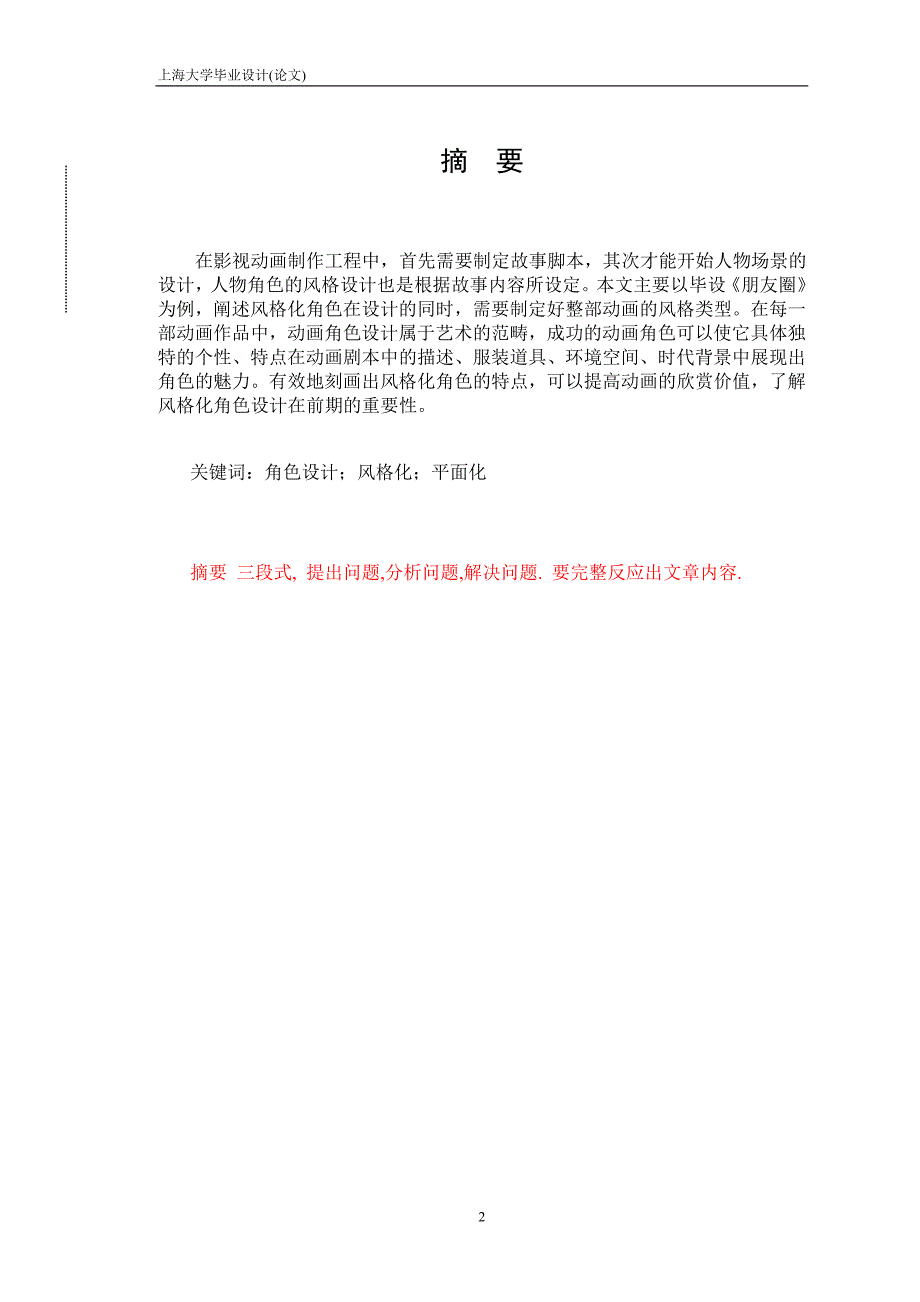 动画本科毕业论文--浅析毕设《朋友圈》的风格化角色设计_第3页