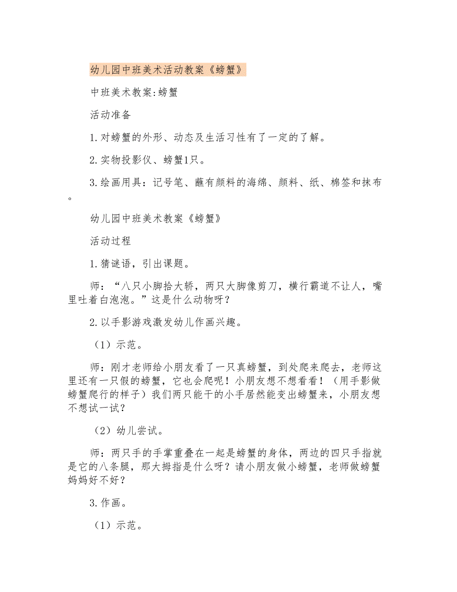 幼儿园中班美术活动教案《螃蟹》_第1页