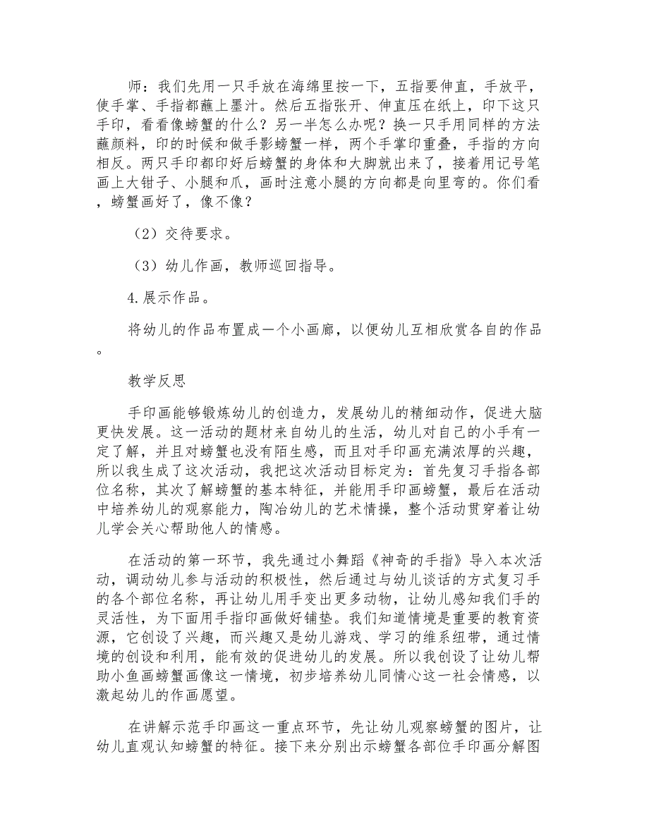 幼儿园中班美术活动教案《螃蟹》_第2页