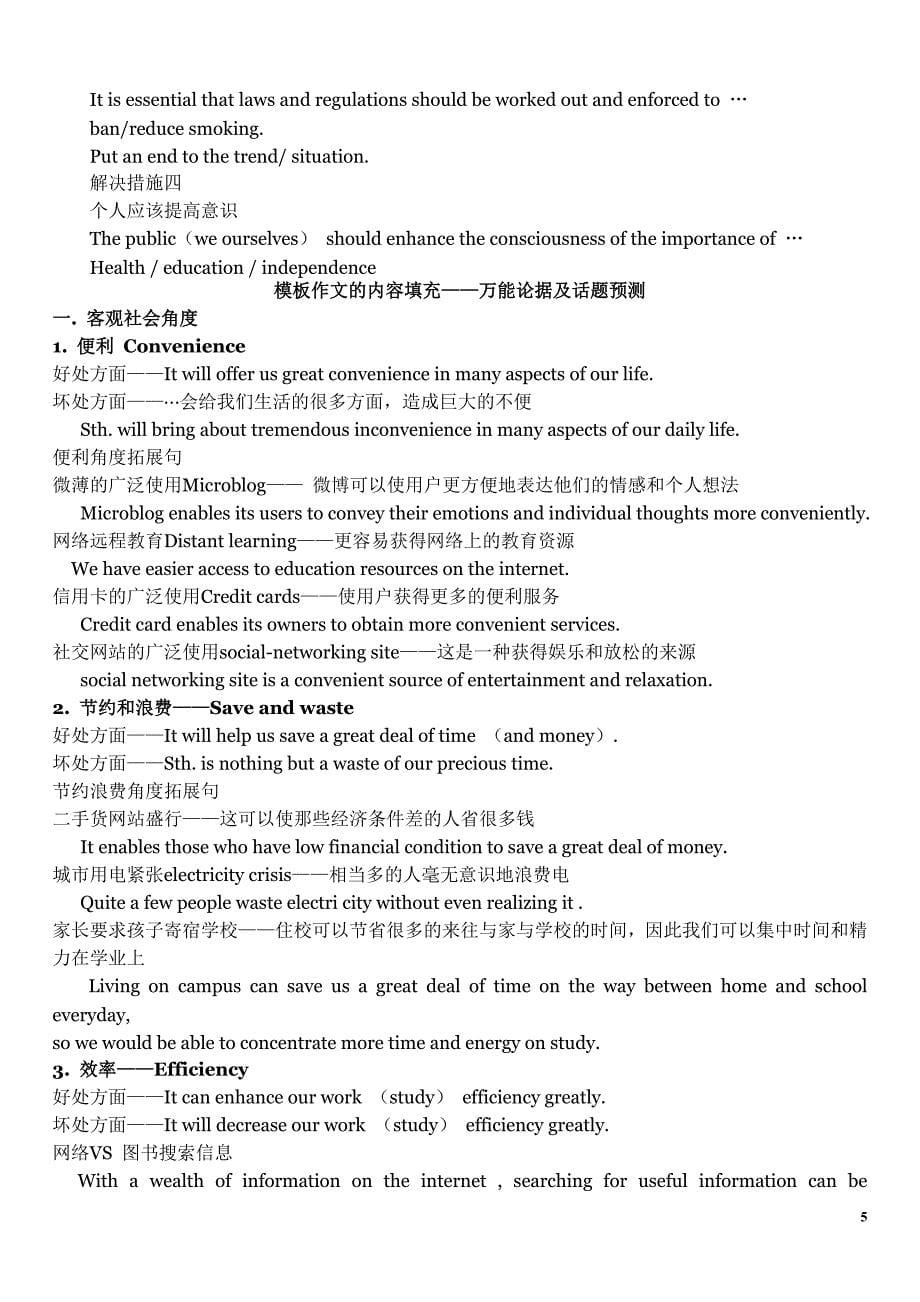 大学英语六级写作模板课程讲义金凌虹word版.doc_第5页