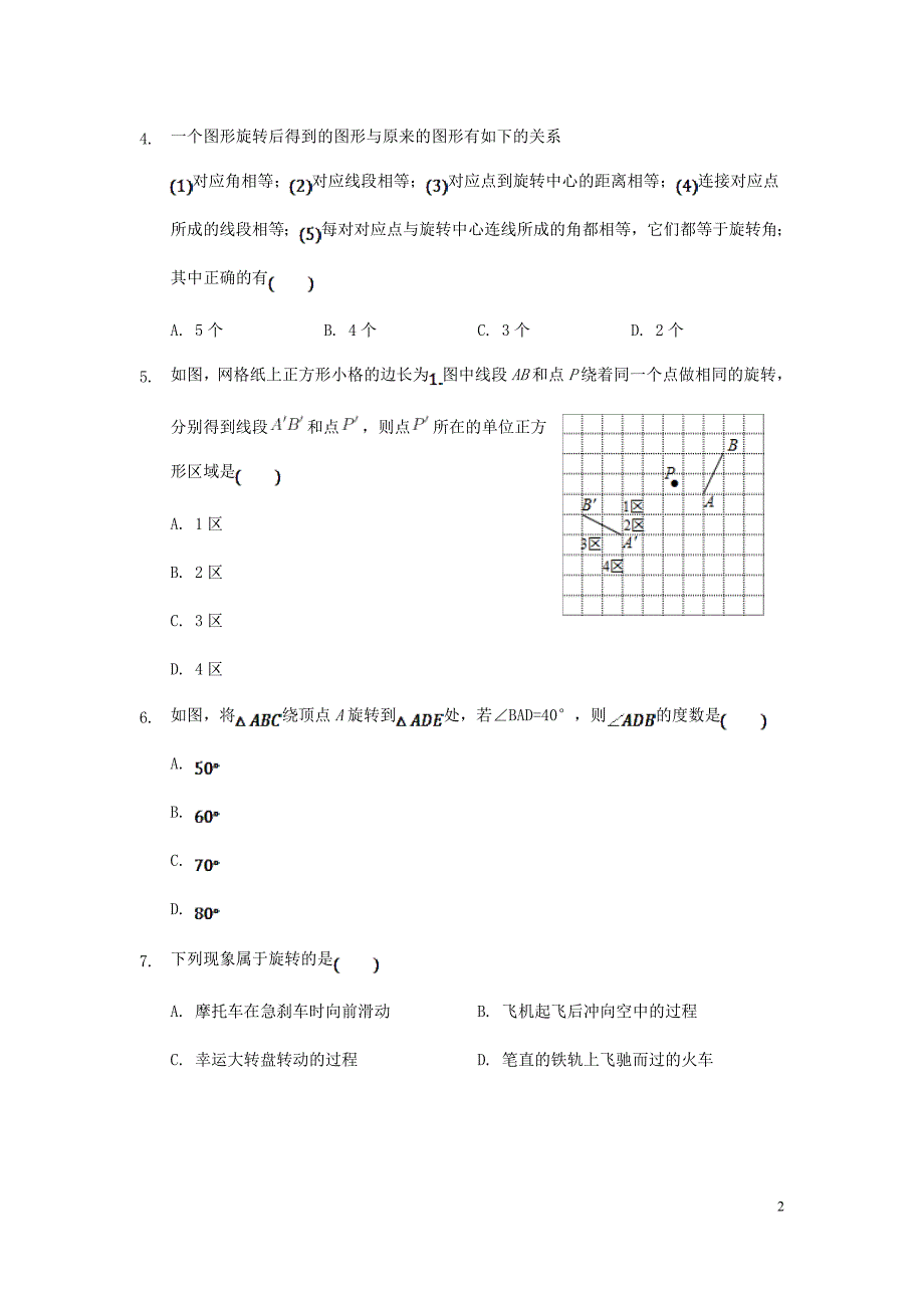 九年级数学上册 第二十三章 旋转周周测1（23.1）（无答案）_第2页