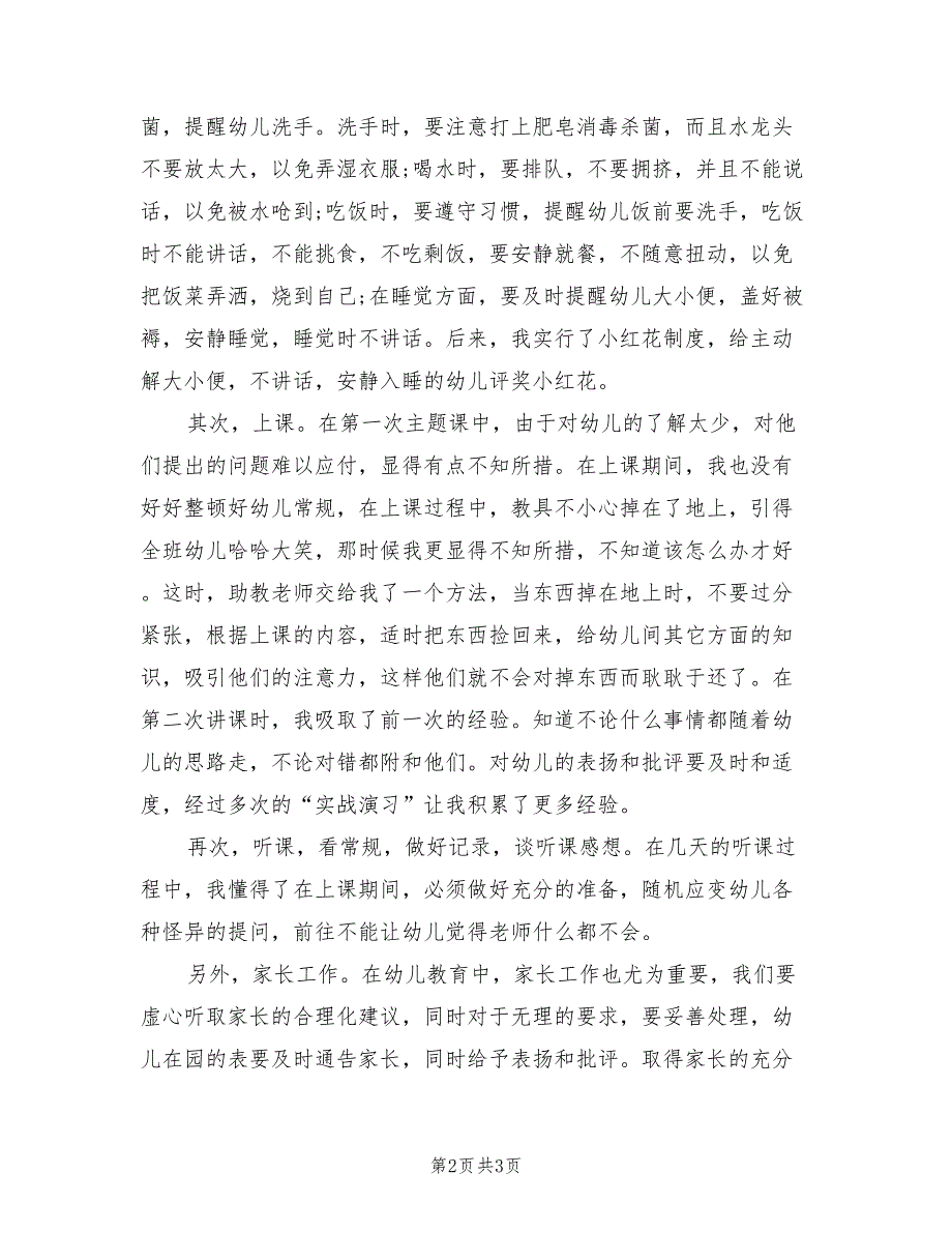 2021年幼儿园实习鉴定模板_第2页