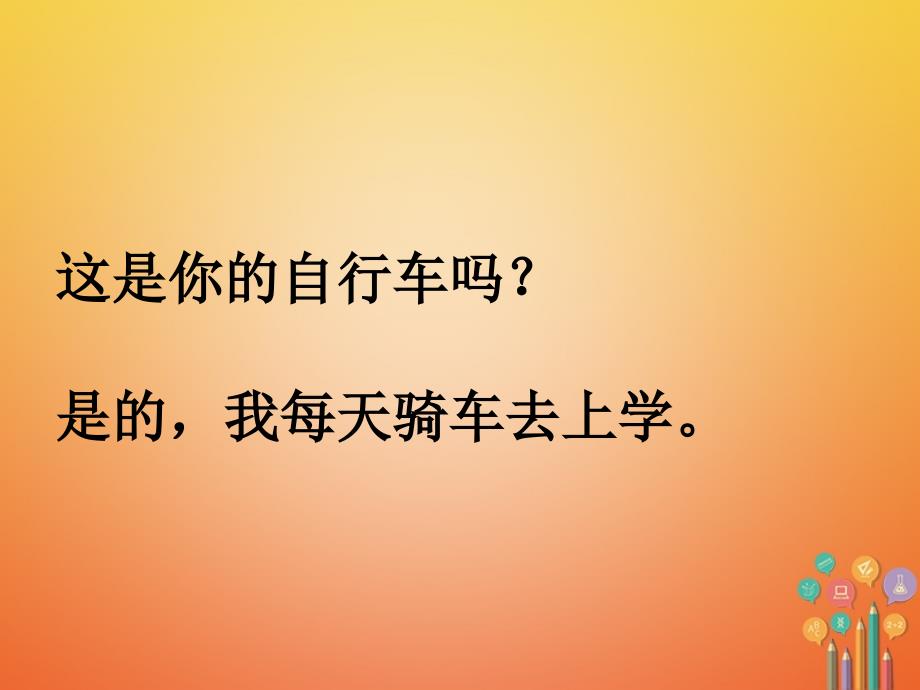 精品七年级英语下册口头表达专练Unit3HowdoyougettoschoolSectionA课件新版人教新目标版可编辑_第2页