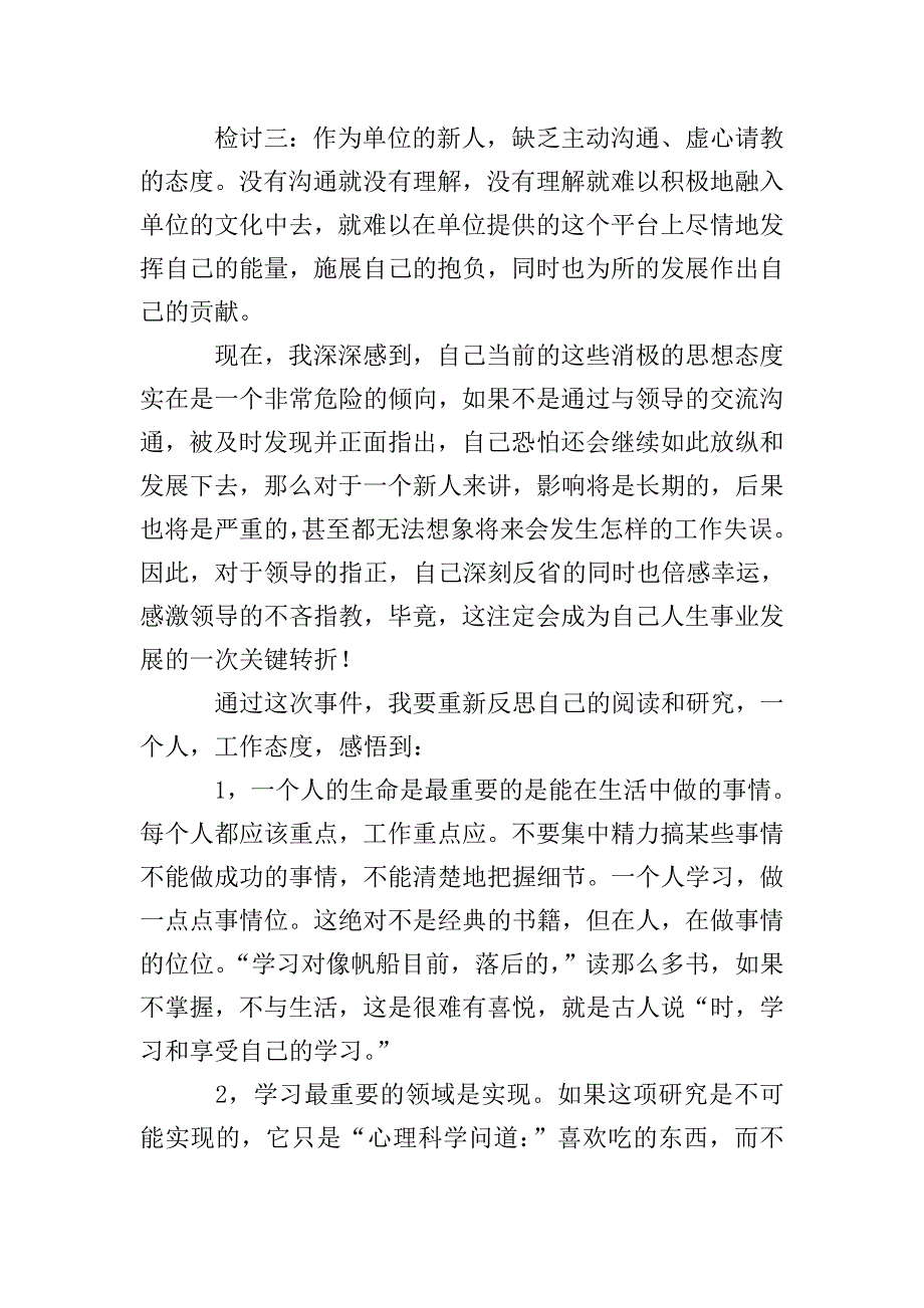 2020个人工作检讨书三篇.doc_第2页