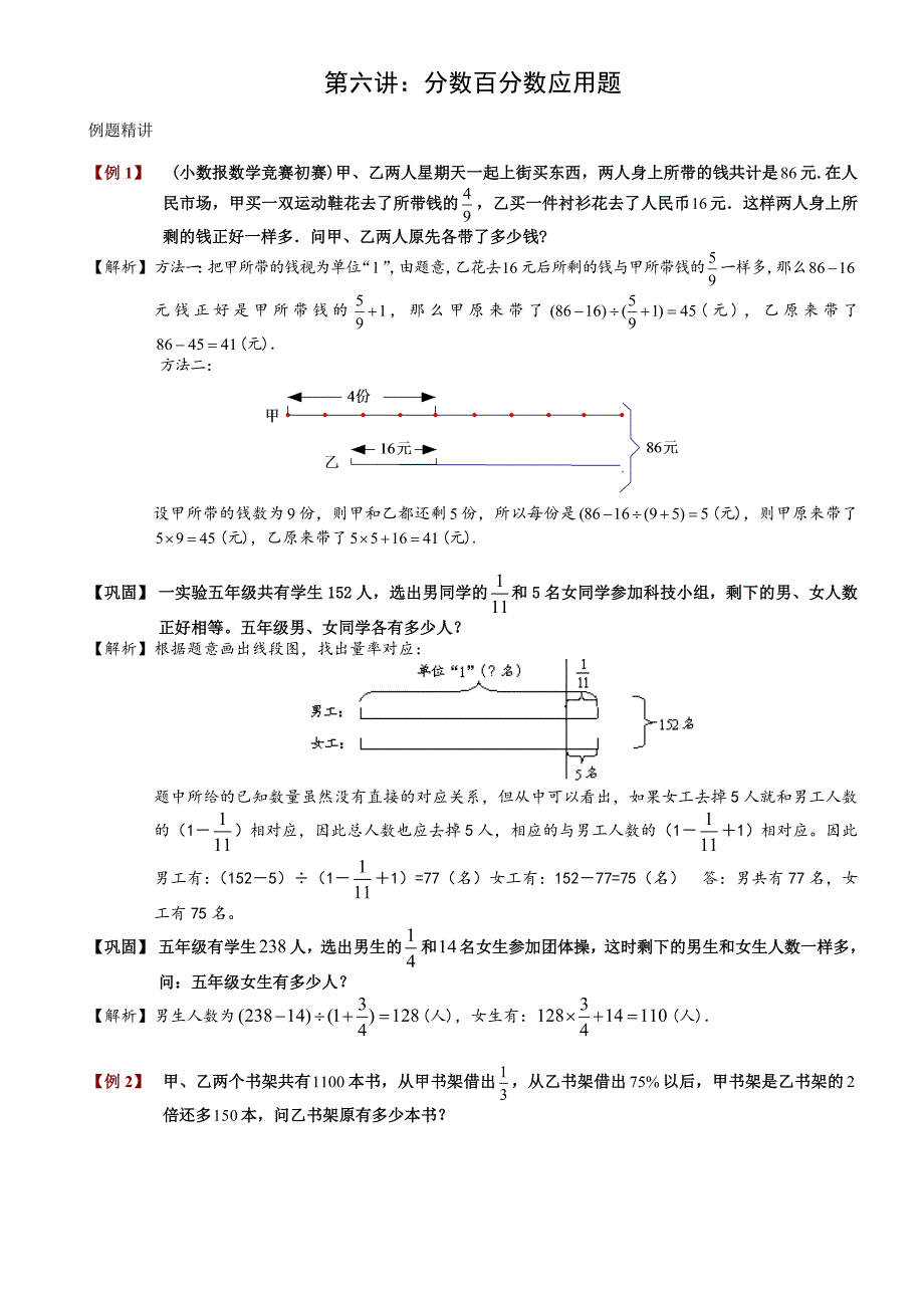 六年级奥数-第六讲1分数百分数应用题教师版2_第1页