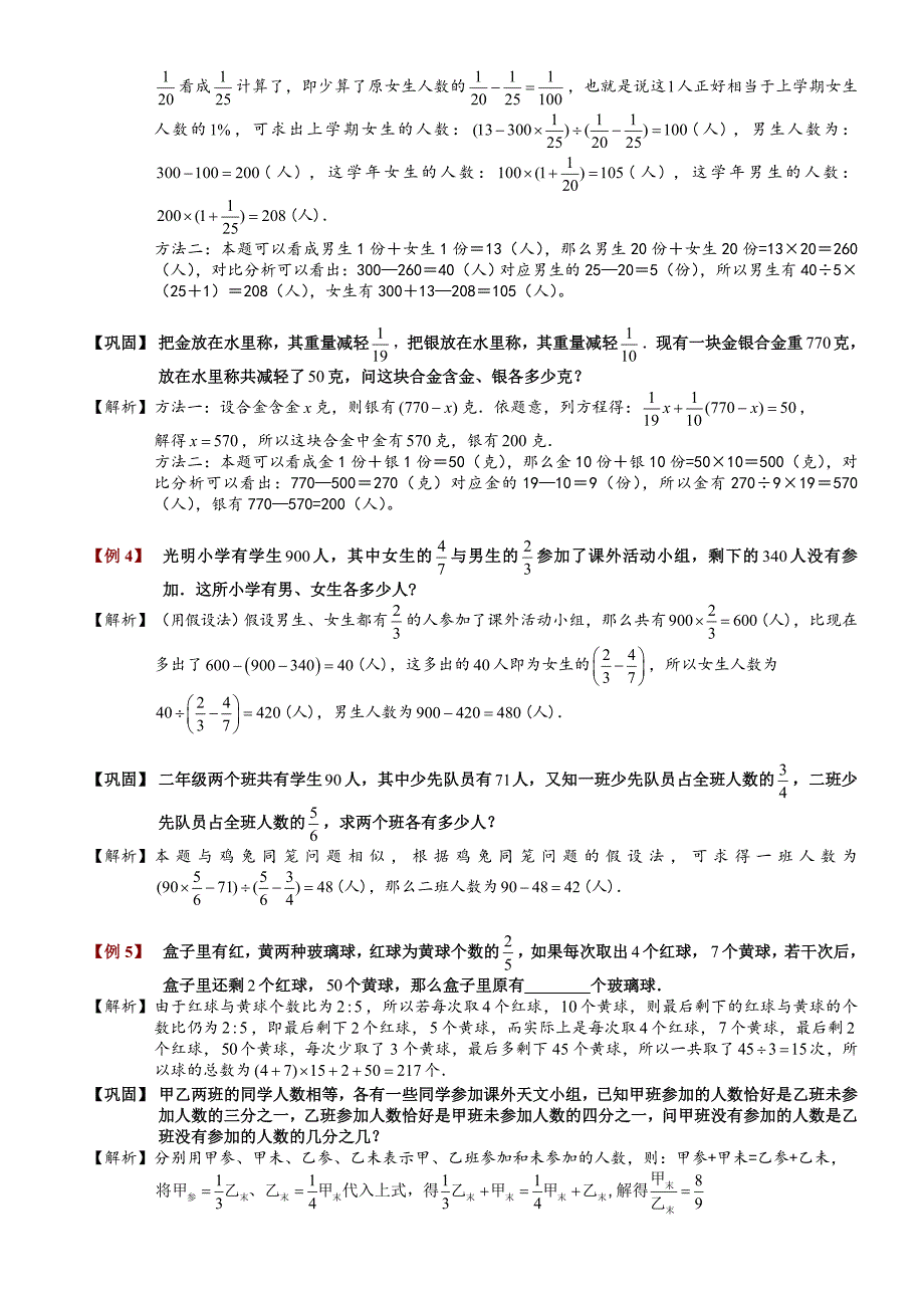 六年级奥数-第六讲1分数百分数应用题教师版2_第3页