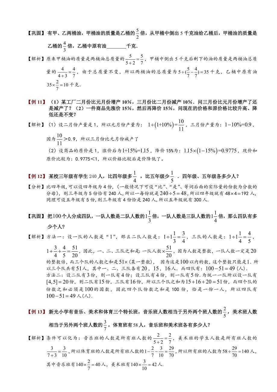 六年级奥数-第六讲1分数百分数应用题教师版2_第5页