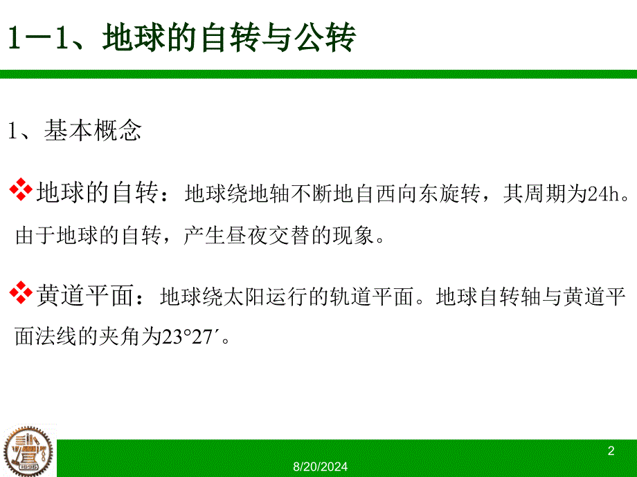 倾斜面上的太阳辐射强度的计算_第2页