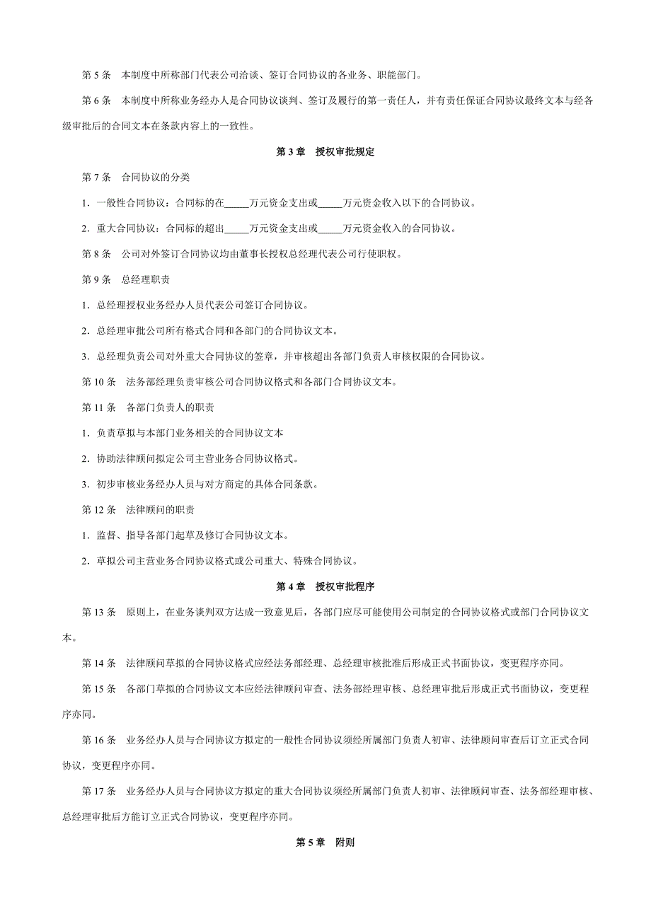 股份责任公司合同管理制度_第3页