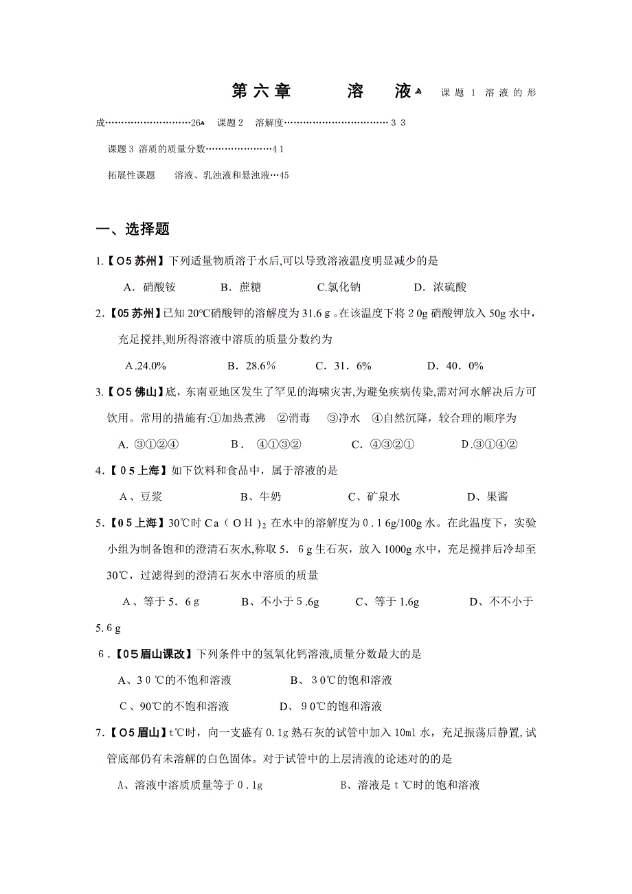 初三化学(2)_第1页