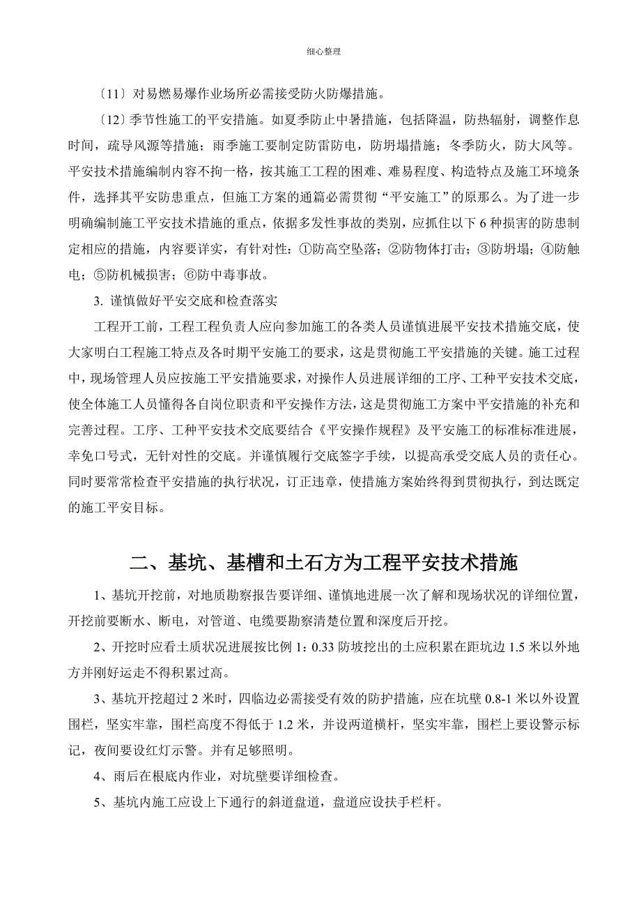 安全单项技术措施_第5页