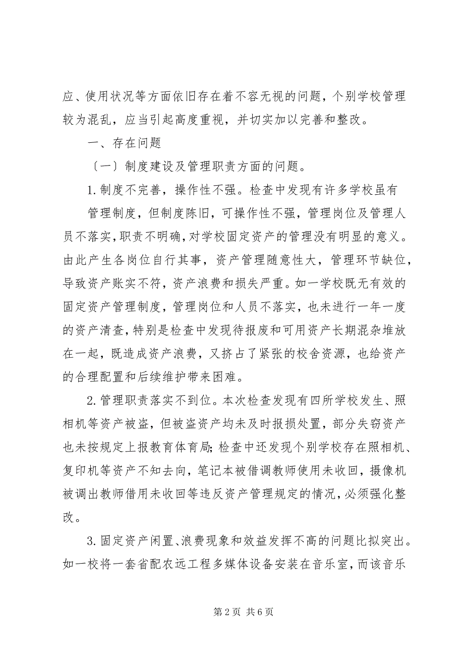 2023年医院固定资产管理存在的问题及对策.docx_第2页