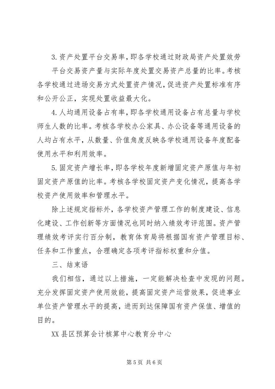 2023年医院固定资产管理存在的问题及对策.docx_第5页