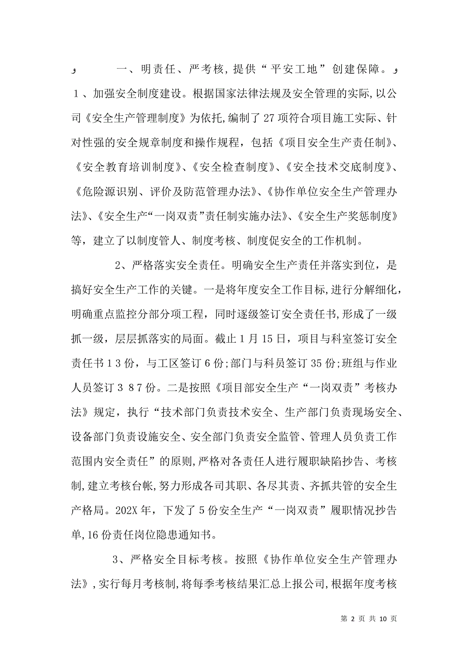 平安工地建设活动工作_第2页