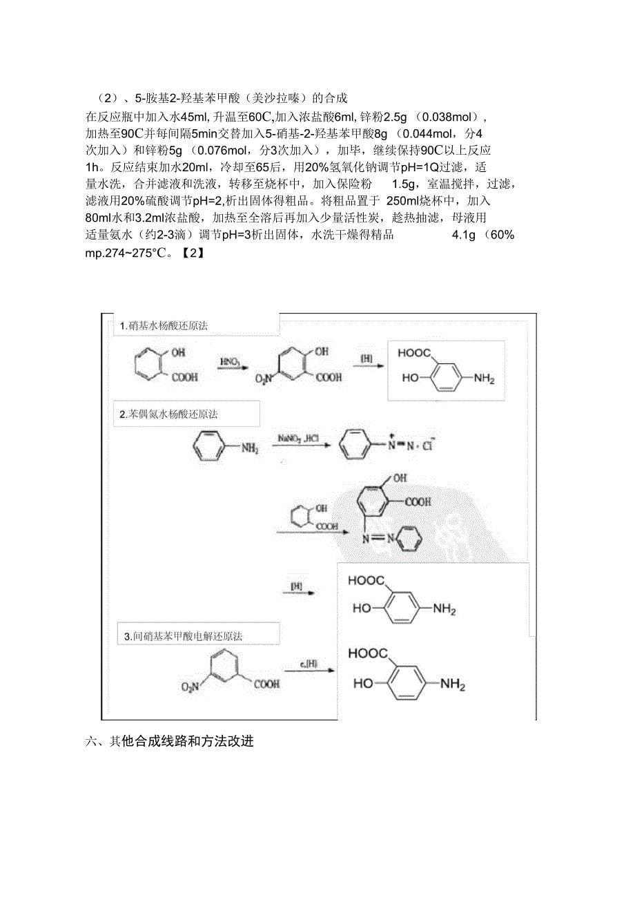 美沙拉嗪的合成汇总_第5页