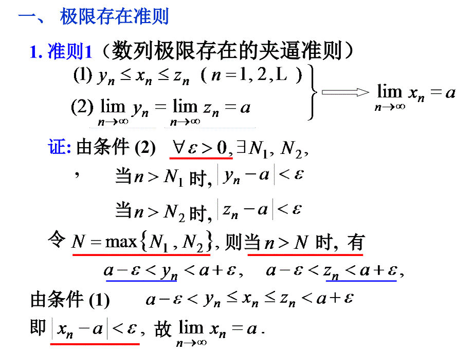 D25极限存在准则及两个重要极限_第2页