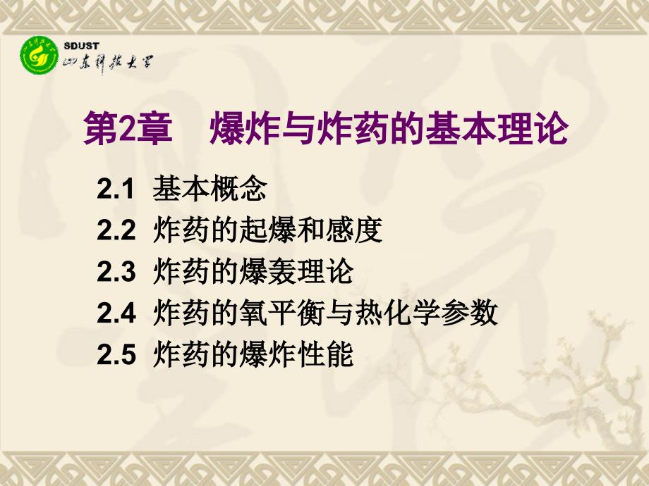 全国工程爆破技术人员统一培训内容课件2_第2页