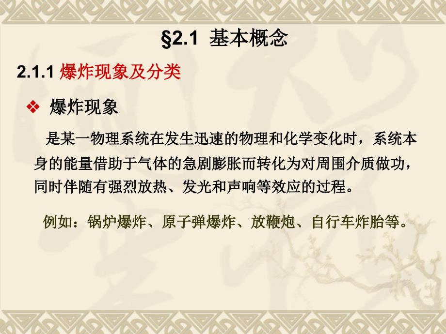 全国工程爆破技术人员统一培训内容课件2_第4页