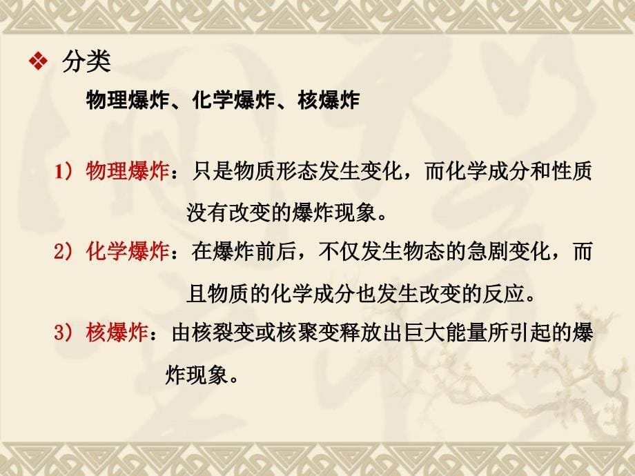 全国工程爆破技术人员统一培训内容课件2_第5页