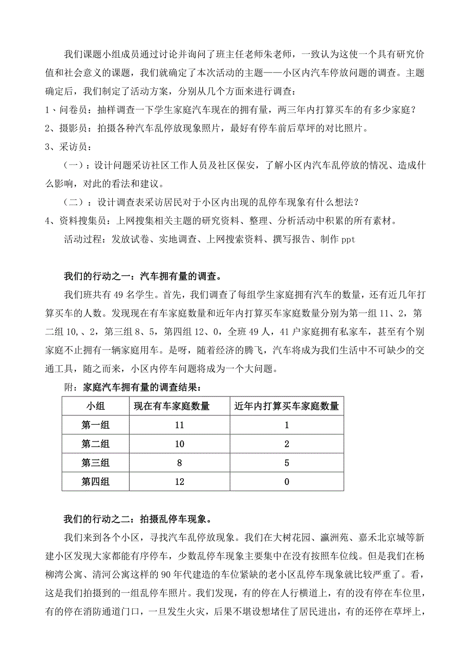 小区内汽车停放问题的调查报告_第2页