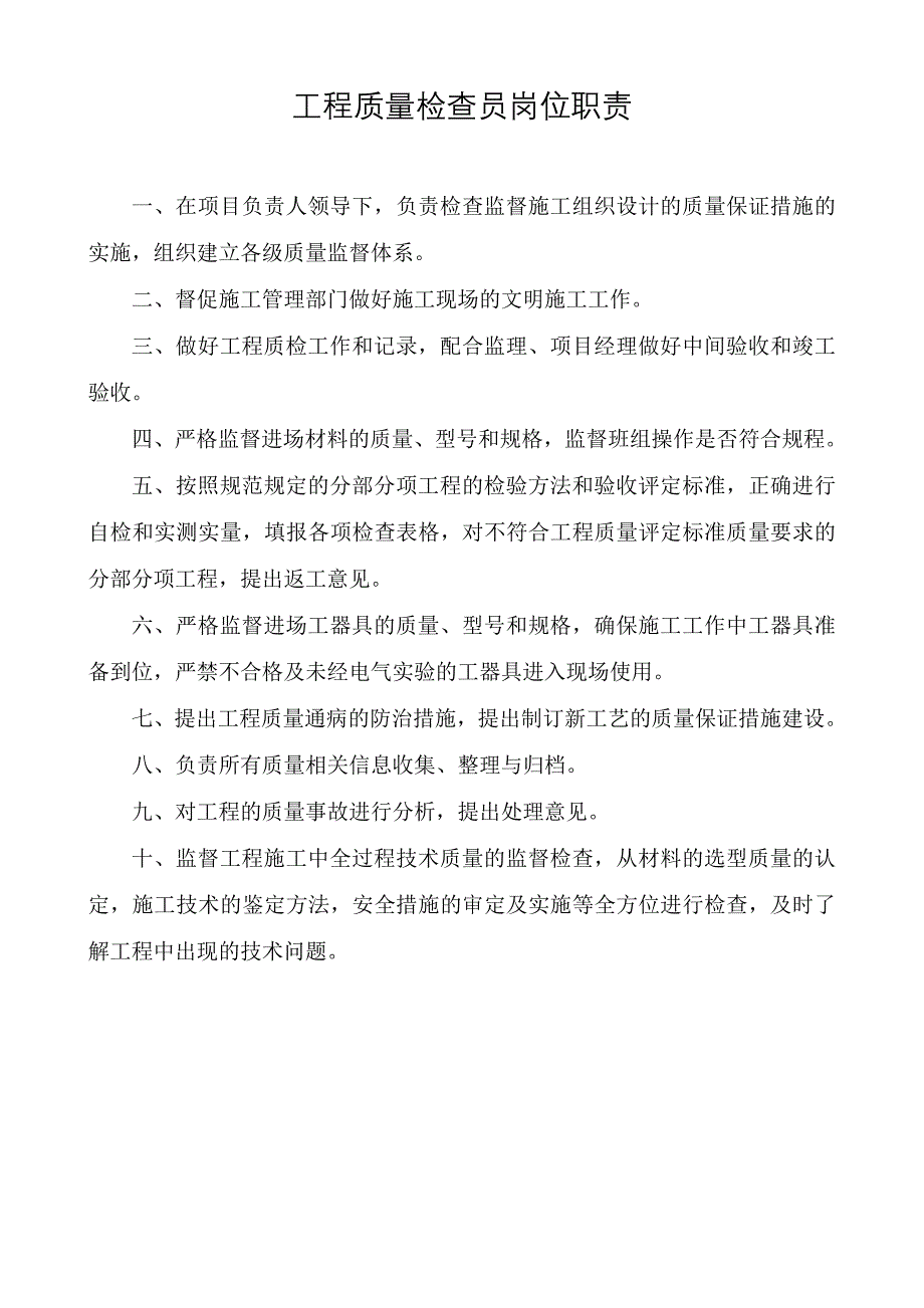 电力工程施工项目部规章制度_第2页