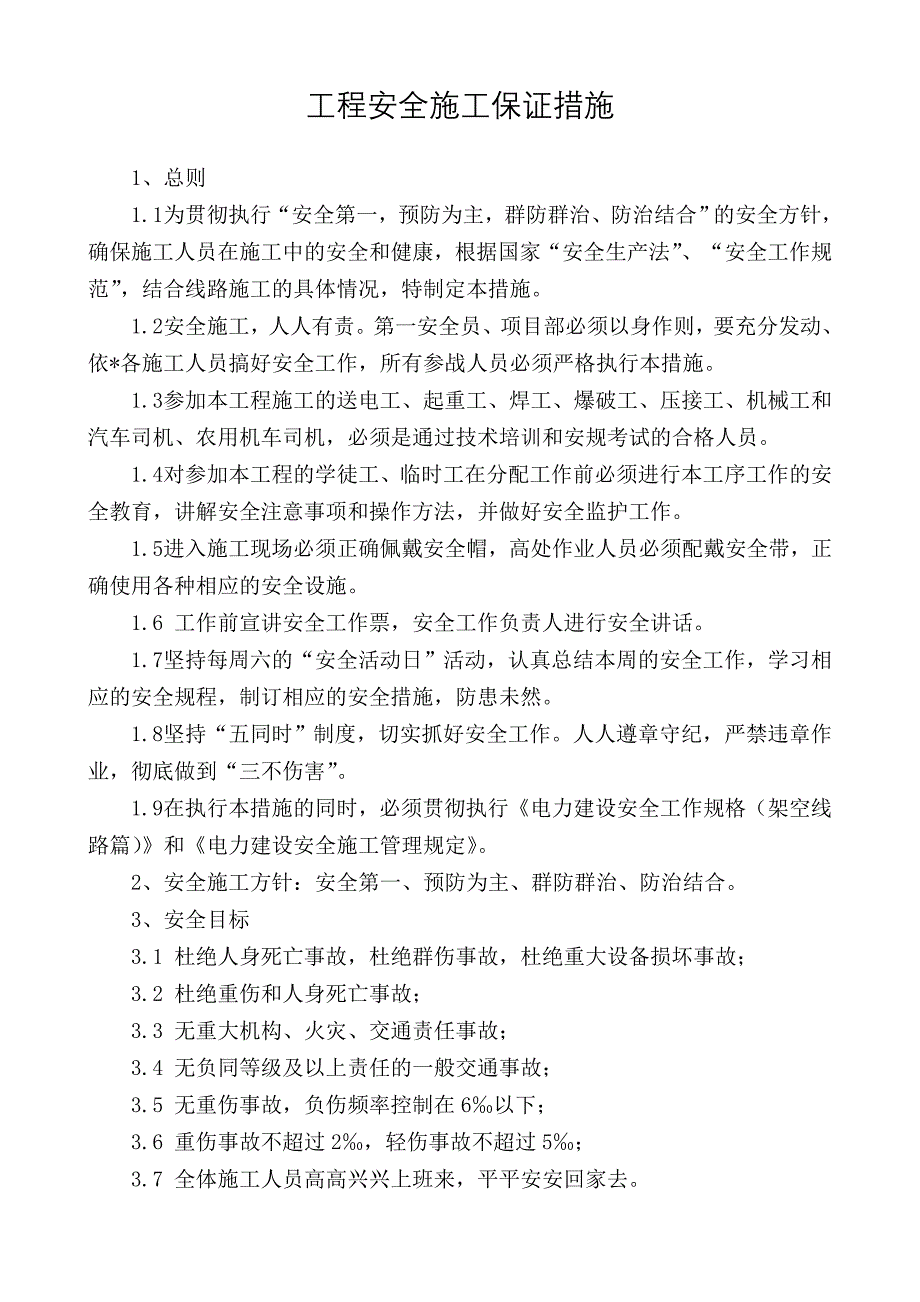 电力工程施工项目部规章制度_第3页