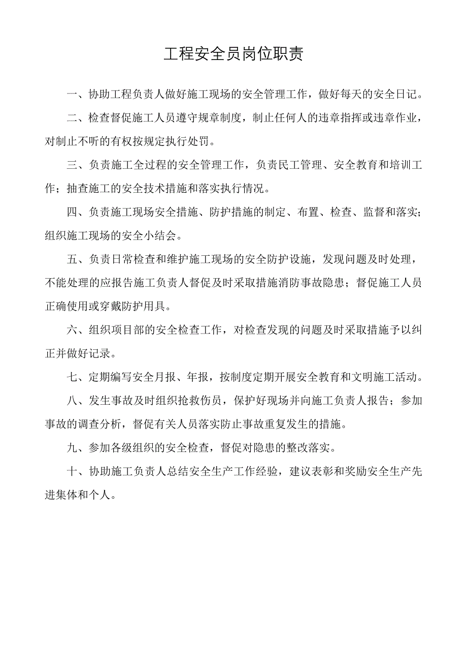 电力工程施工项目部规章制度_第4页